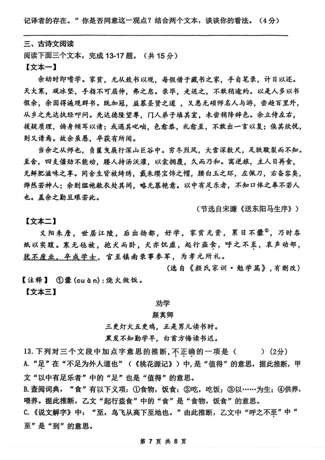 26年河南中考模拟卷-第7张图片-四季读书网 26年河南中考模拟卷-第7张图片-四季读书网