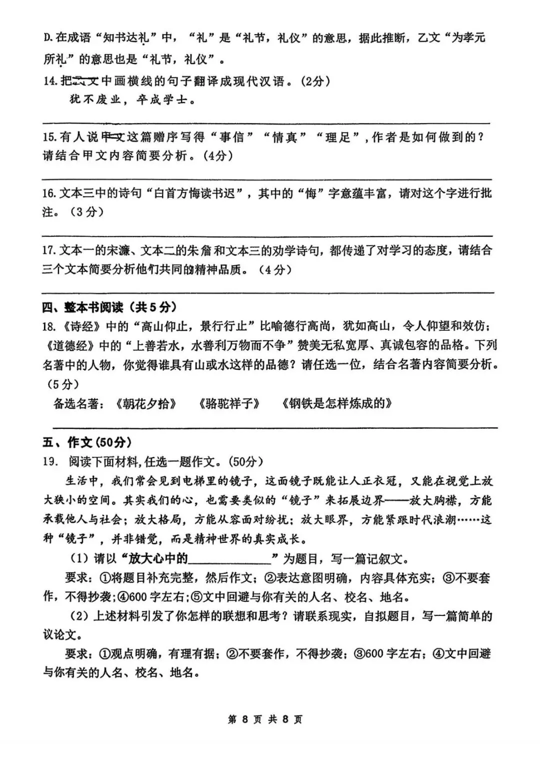 26年河南中考模拟卷-第8张图片-四季读书网 26年河南中考模拟卷-第8张图片-四季读书网