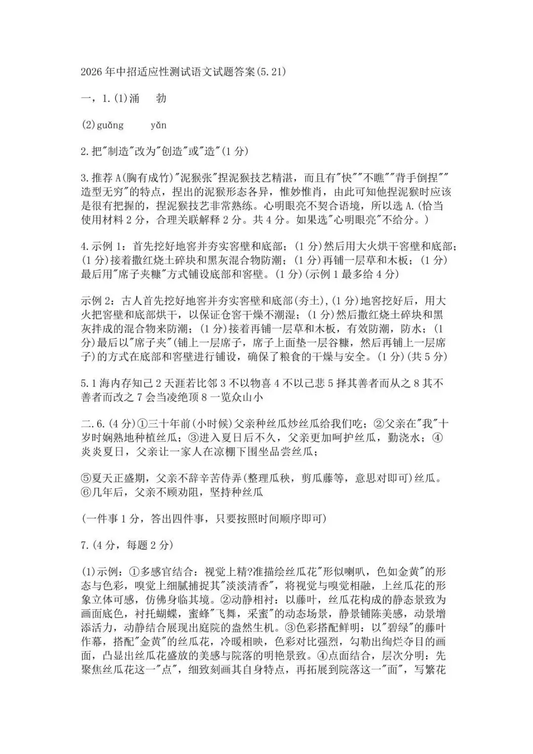 26年河南中考模拟卷-第9张图片-四季读书网 26年河南中考模拟卷-第9张图片-四季读书网
