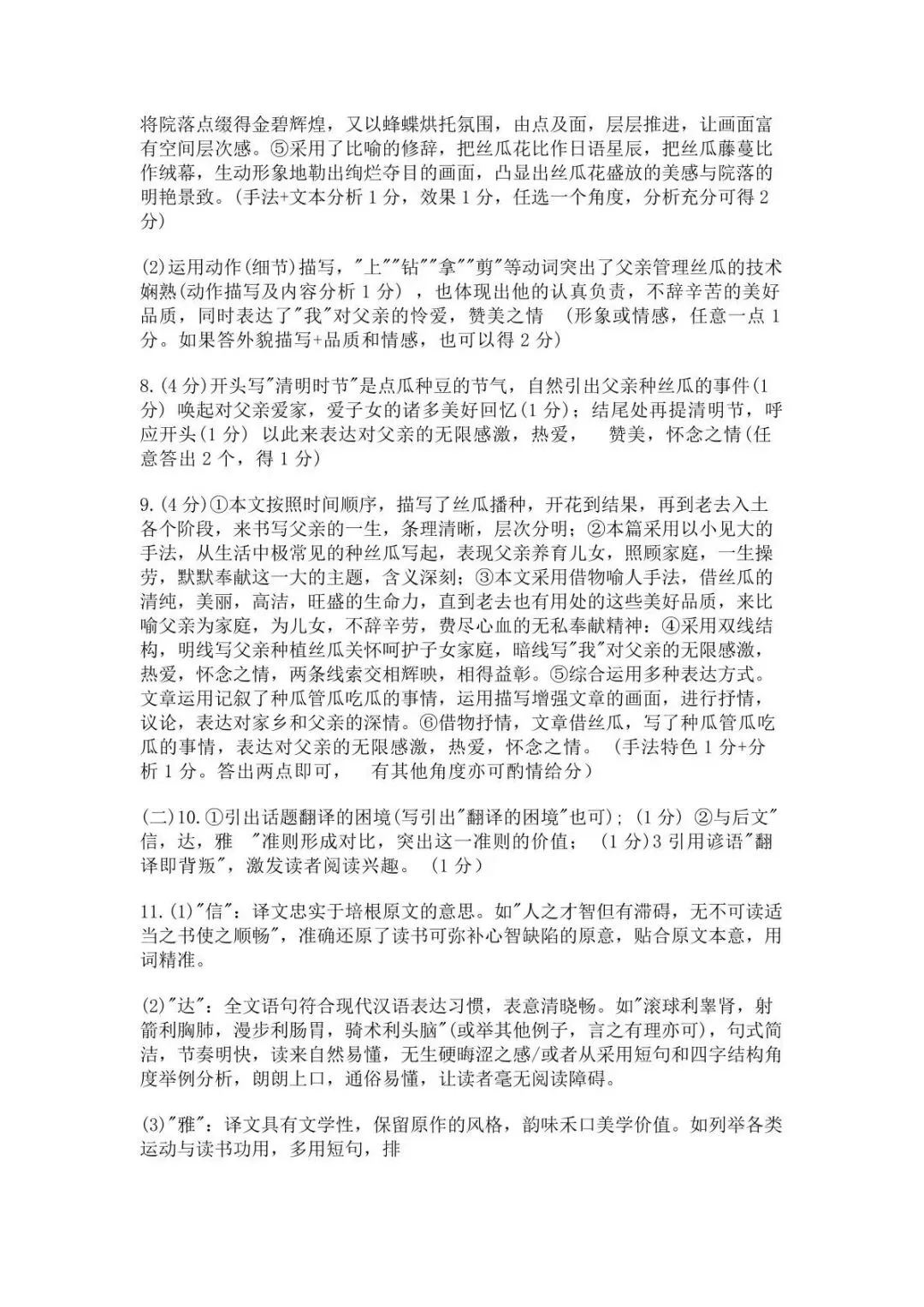 26年河南中考模拟卷-第10张图片-四季读书网 26年河南中考模拟卷-第10张图片-四季读书网