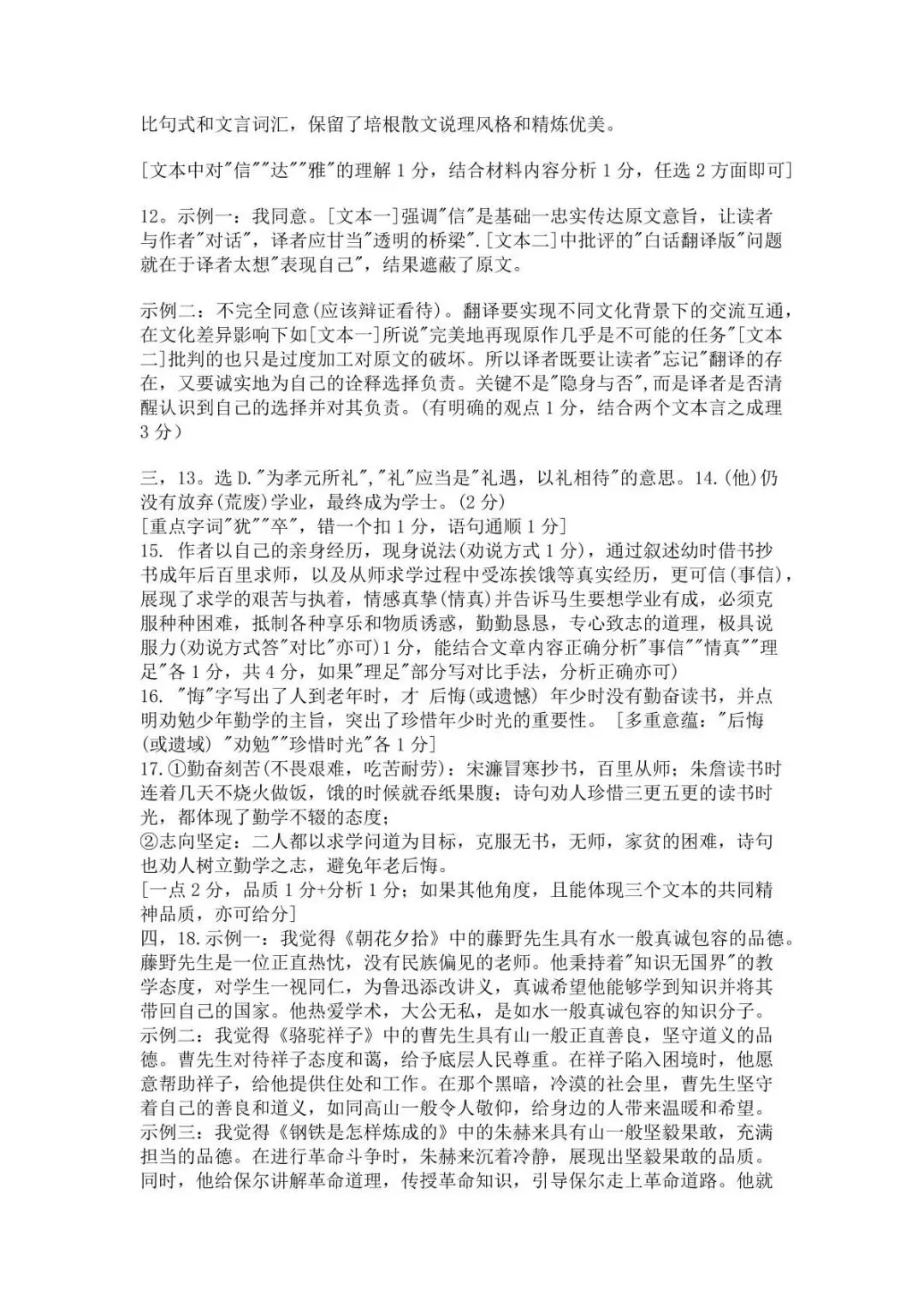 26年河南中考模拟卷-第11张图片-四季读书网 26年河南中考模拟卷-第11张图片-四季读书网