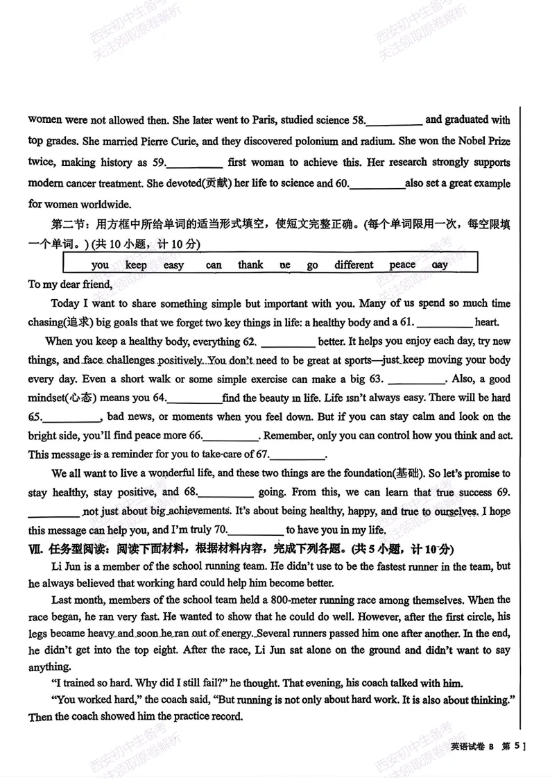 最新全科!西安2026中考模拟:【交大附中】九年级五模考试【英语】免费下载-第15张图片-四季读书网 最新全科!西安2026中考模拟:【交大附中】九年级五模考试【英语】免费下载-第15张图片-四季读书网
