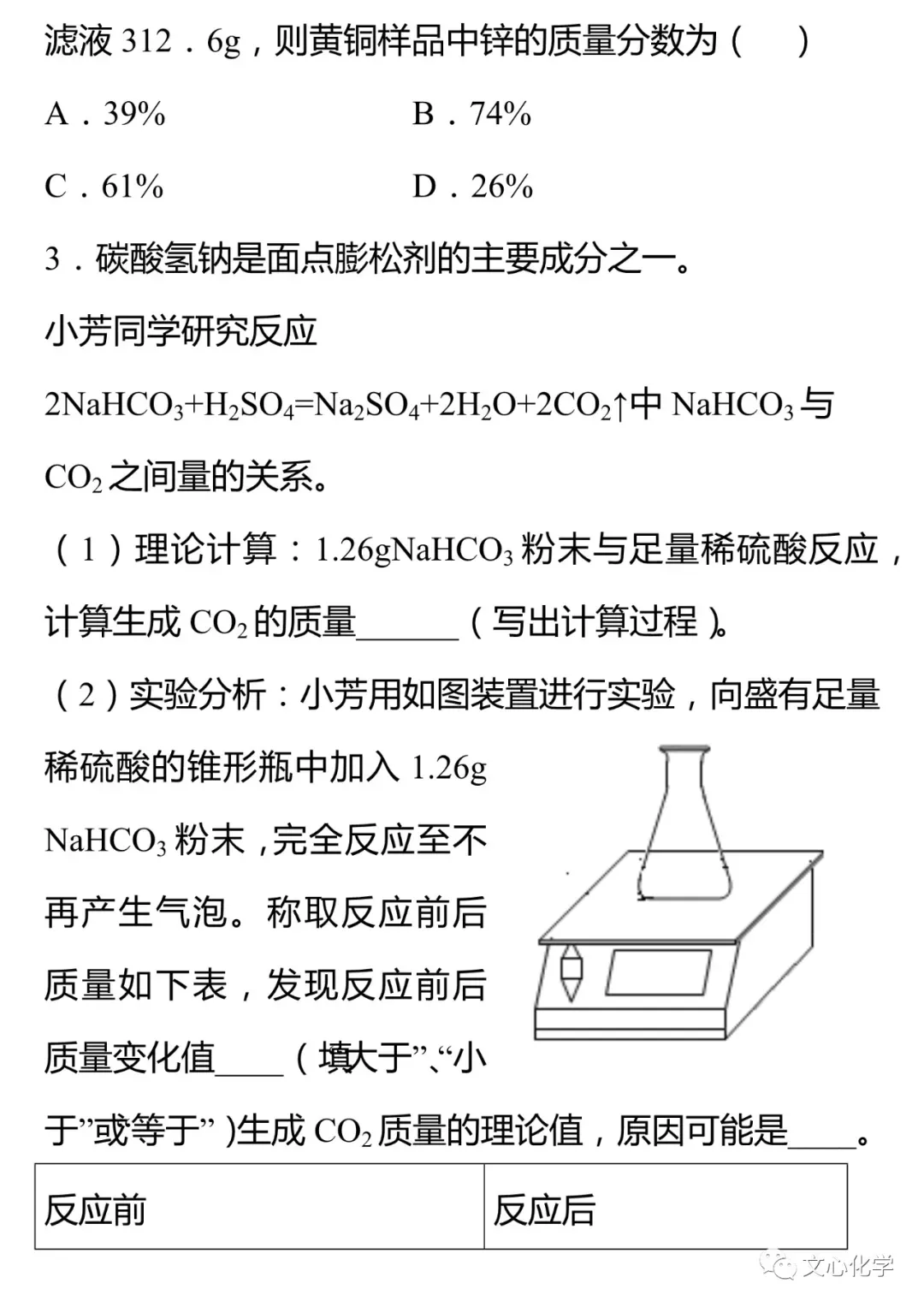 【中考专练】《化学计算》专题精练(分享打印版)-第2张图片-四季读书网