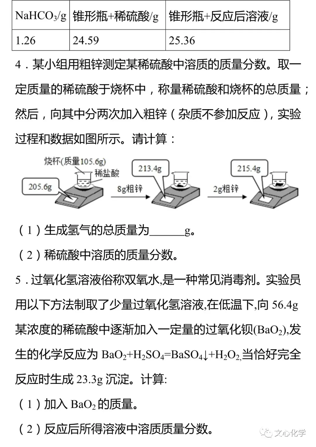 【中考专练】《化学计算》专题精练(分享打印版)-第3张图片-四季读书网