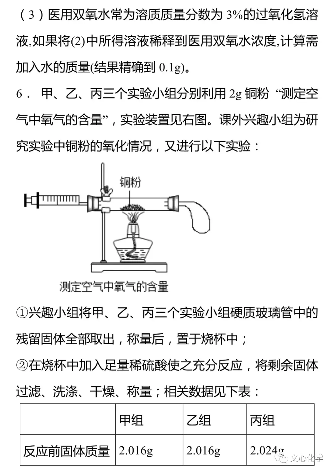 【中考专练】《化学计算》专题精练(分享打印版)-第4张图片-四季读书网