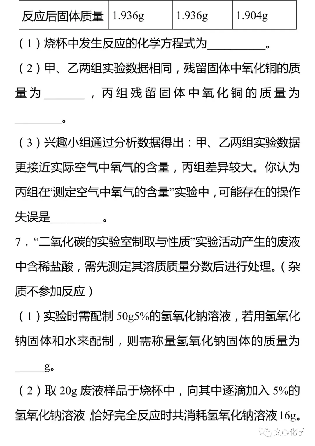 【中考专练】《化学计算》专题精练(分享打印版)-第5张图片-四季读书网