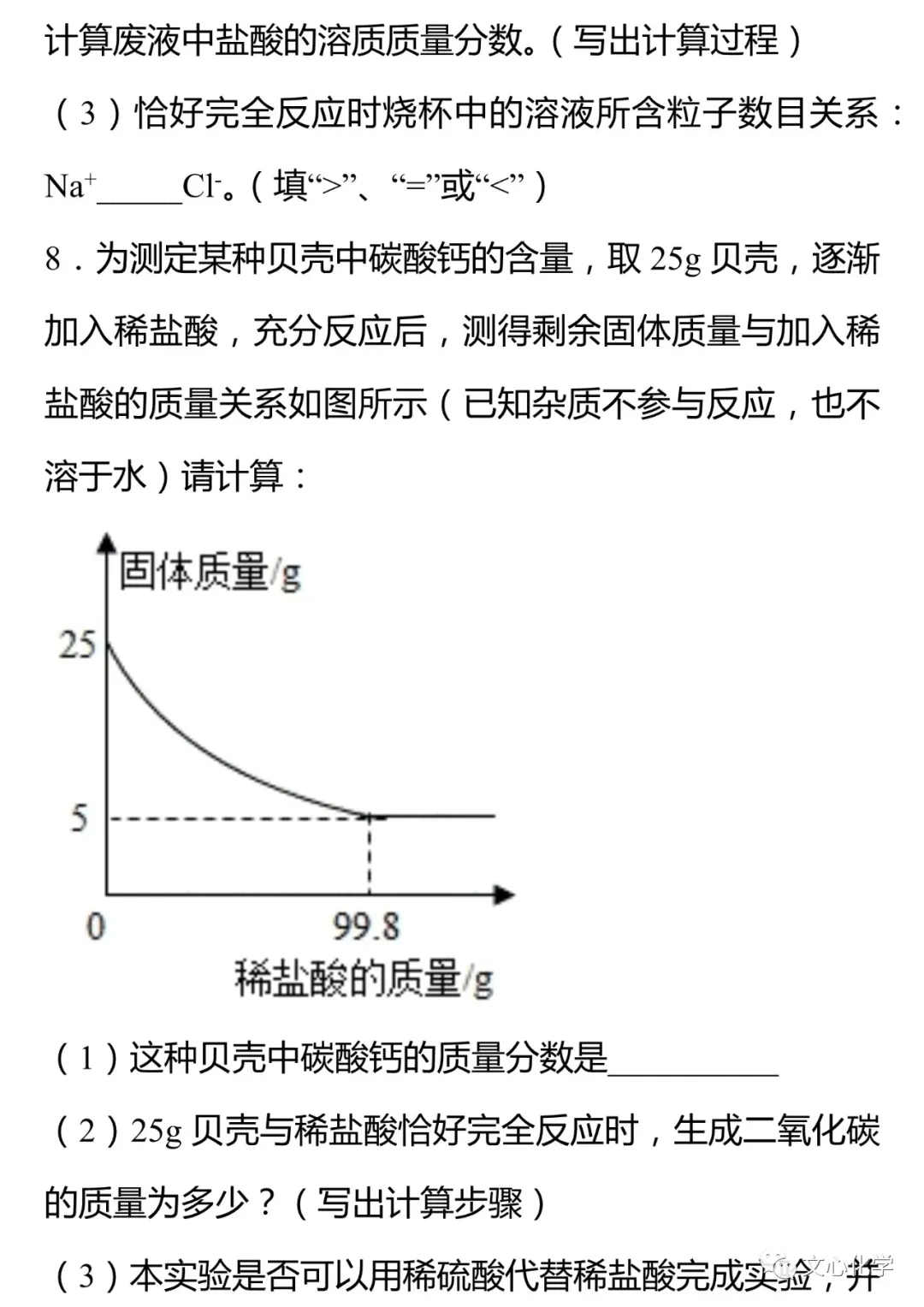 【中考专练】《化学计算》专题精练(分享打印版)-第6张图片-四季读书网