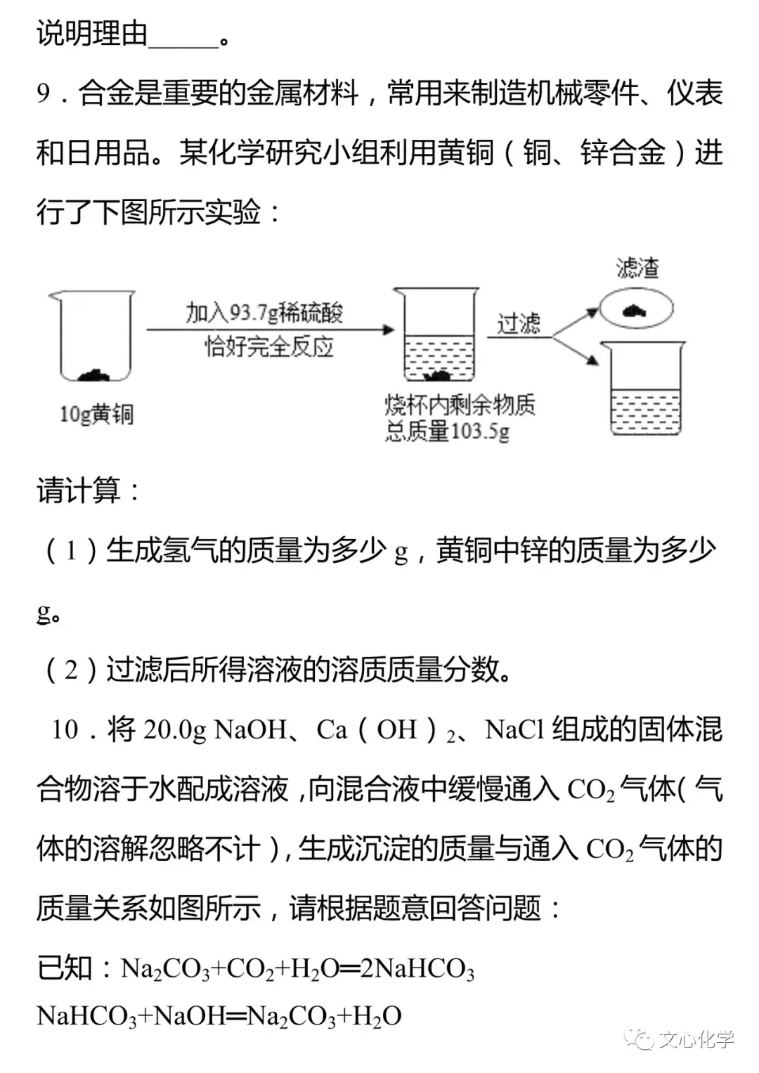 【中考专练】《化学计算》专题精练(分享打印版)-第7张图片-四季读书网