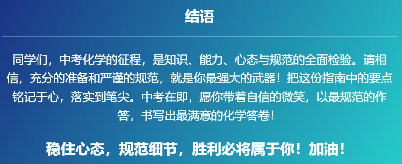 2026年中考化学学科考前终极指南:规范答题,赢在细节!-第3张图片-四季读书网