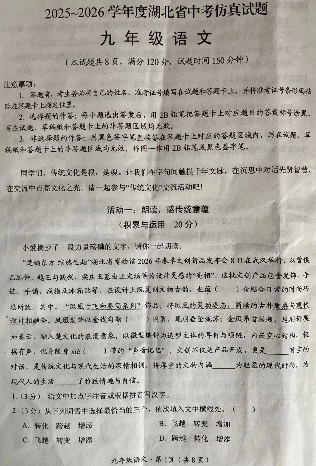 2026湖北中考仿真:语文最后一卷及答案 文档+PDF-第1张图片-四季读书网 2026湖北中考仿真:语文最后一卷及答案 文档+PDF-第1张图片-四季读书网