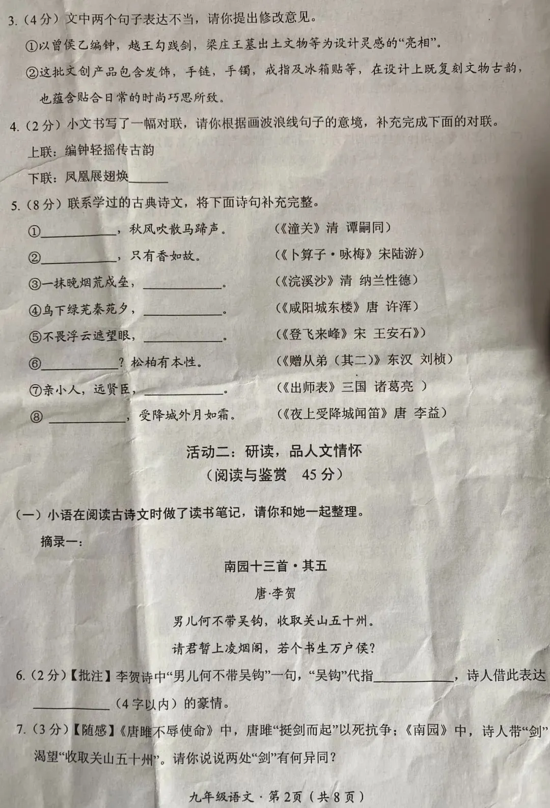 2026湖北中考仿真:语文最后一卷及答案 文档+PDF-第2张图片-四季读书网 2026湖北中考仿真:语文最后一卷及答案 文档+PDF-第2张图片-四季读书网