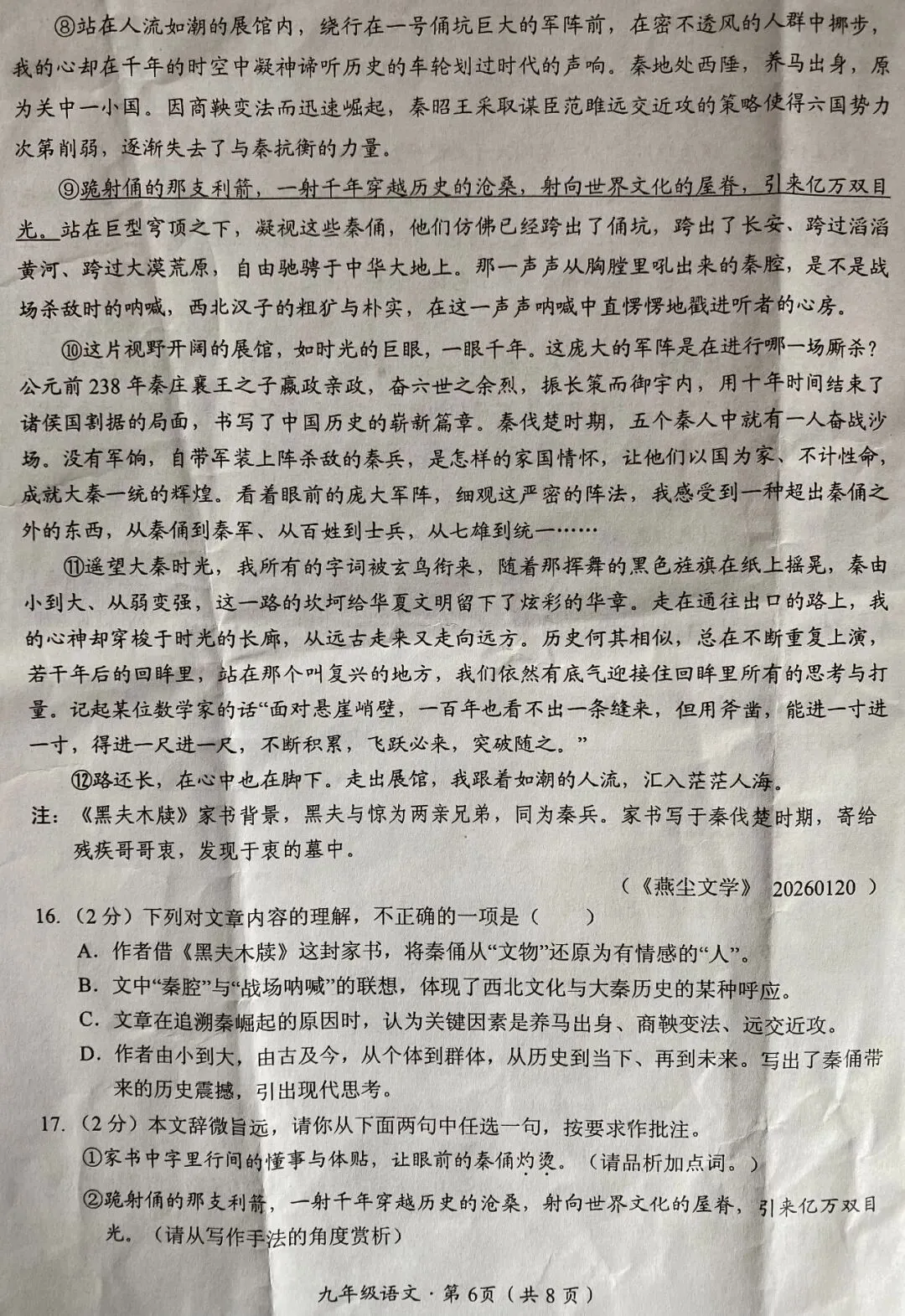 2026湖北中考仿真:语文最后一卷及答案 文档+PDF-第6张图片-四季读书网 2026湖北中考仿真:语文最后一卷及答案 文档+PDF-第6张图片-四季读书网