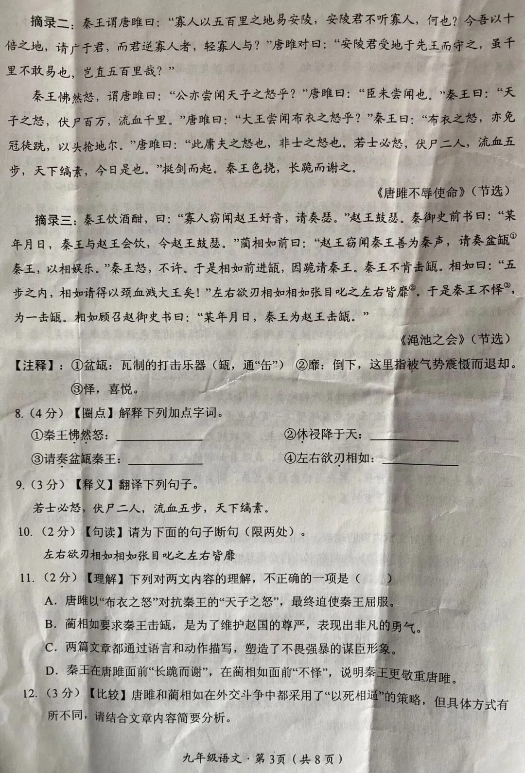 2026湖北中考仿真:语文最后一卷及答案 文档+PDF-第3张图片-四季读书网 2026湖北中考仿真:语文最后一卷及答案 文档+PDF-第3张图片-四季读书网