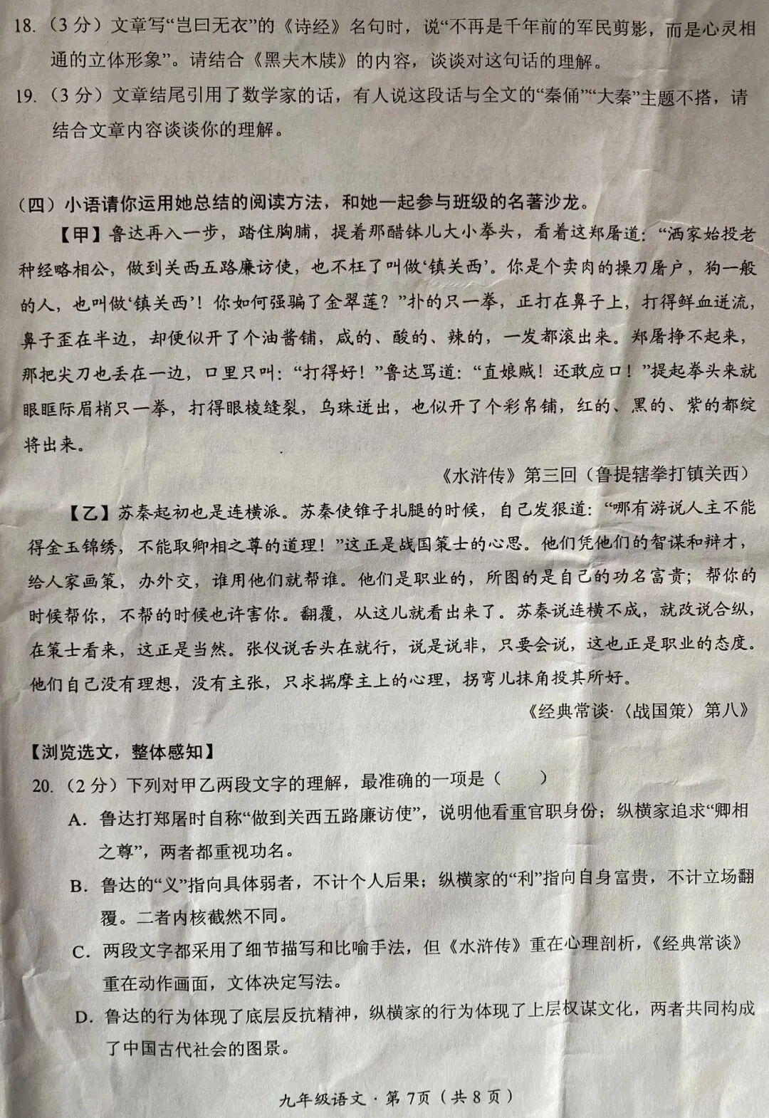 2026湖北中考仿真:语文最后一卷及答案 文档+PDF-第7张图片-四季读书网 2026湖北中考仿真:语文最后一卷及答案 文档+PDF-第7张图片-四季读书网