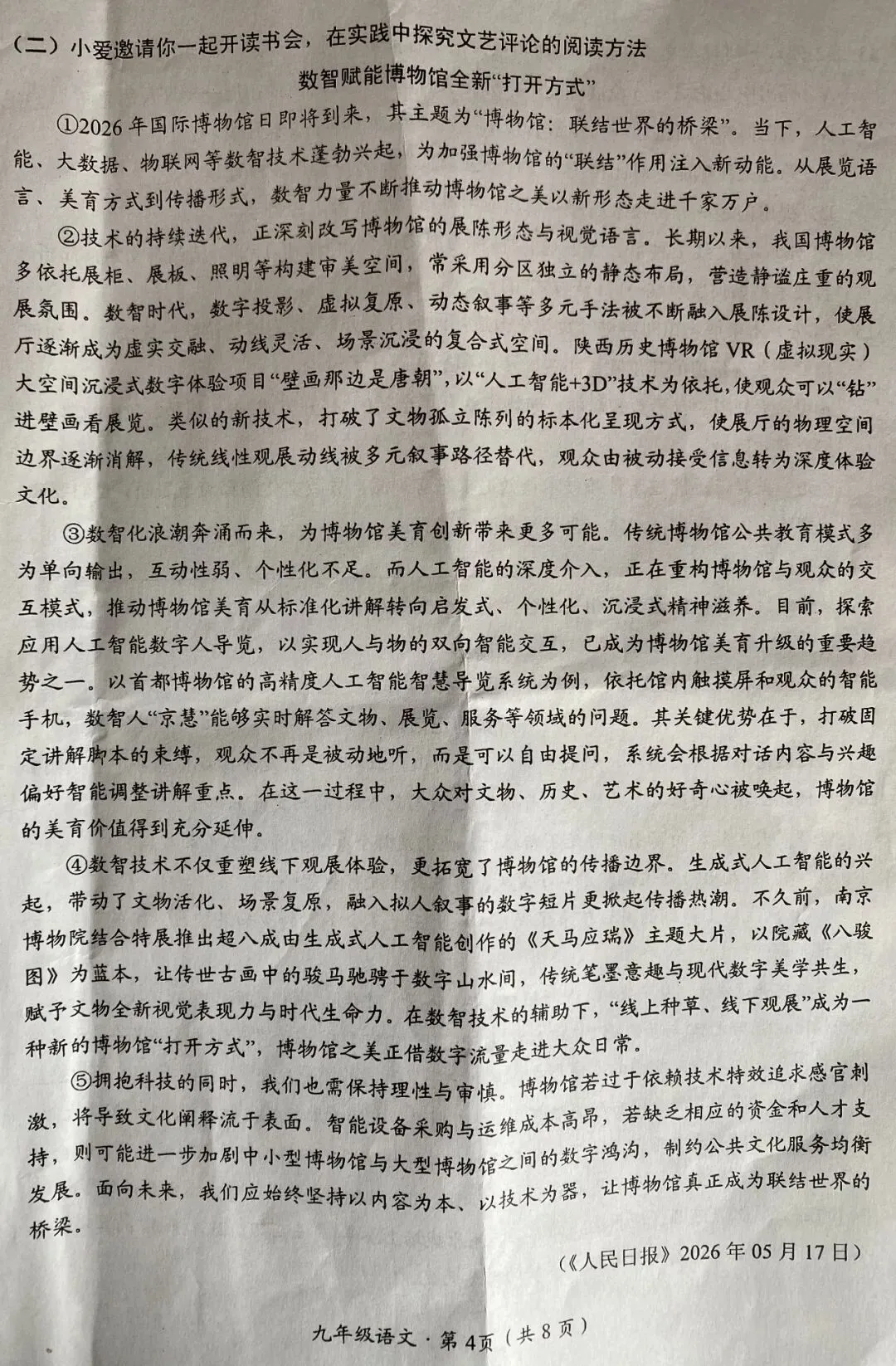 2026湖北中考仿真:语文最后一卷及答案 文档+PDF-第4张图片-四季读书网 2026湖北中考仿真:语文最后一卷及答案 文档+PDF-第4张图片-四季读书网