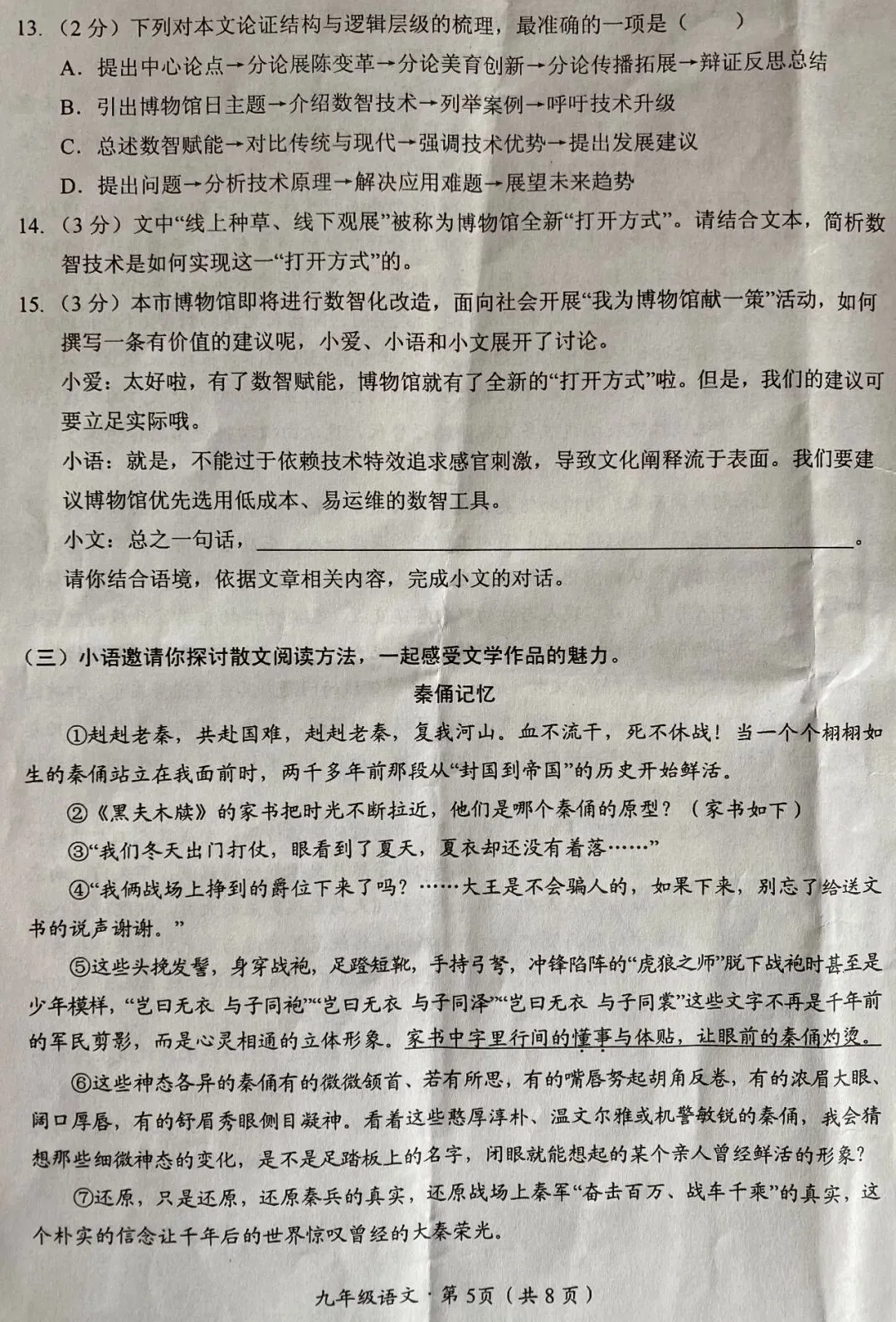 2026湖北中考仿真:语文最后一卷及答案 文档+PDF-第5张图片-四季读书网 2026湖北中考仿真:语文最后一卷及答案 文档+PDF-第5张图片-四季读书网