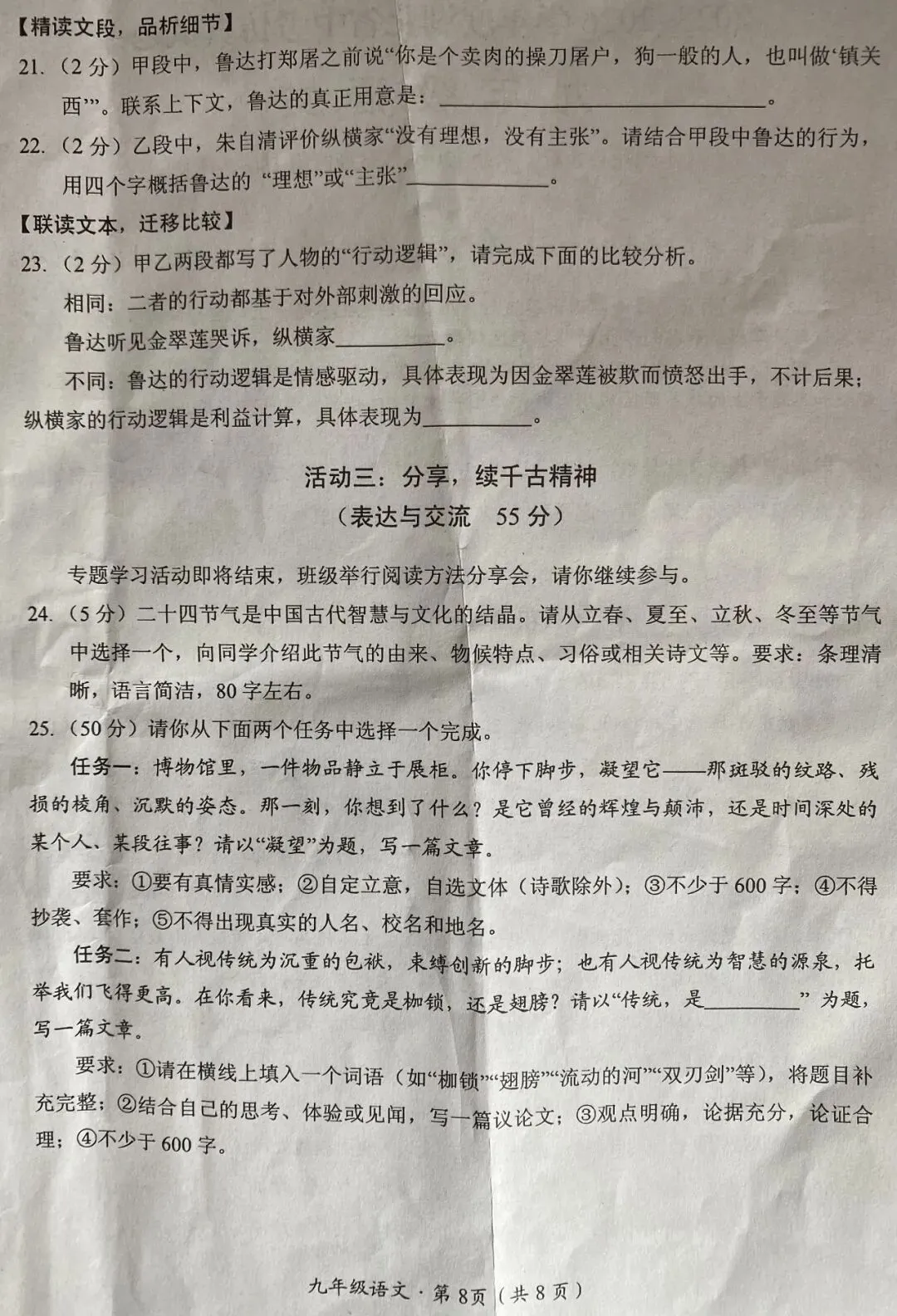2026湖北中考仿真:语文最后一卷及答案 文档+PDF-第8张图片-四季读书网 2026湖北中考仿真:语文最后一卷及答案 文档+PDF-第8张图片-四季读书网