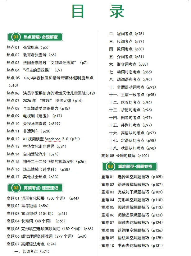 2026中考道德与法治最后考前冲刺-第4张图片-四季读书网 2026中考道德与法治最后考前冲刺-第4张图片-四季读书网