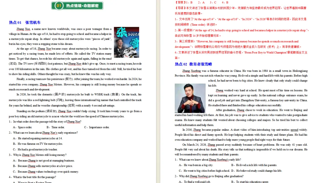 2026中考道德与法治最后考前冲刺-第6张图片-四季读书网 2026中考道德与法治最后考前冲刺-第6张图片-四季读书网