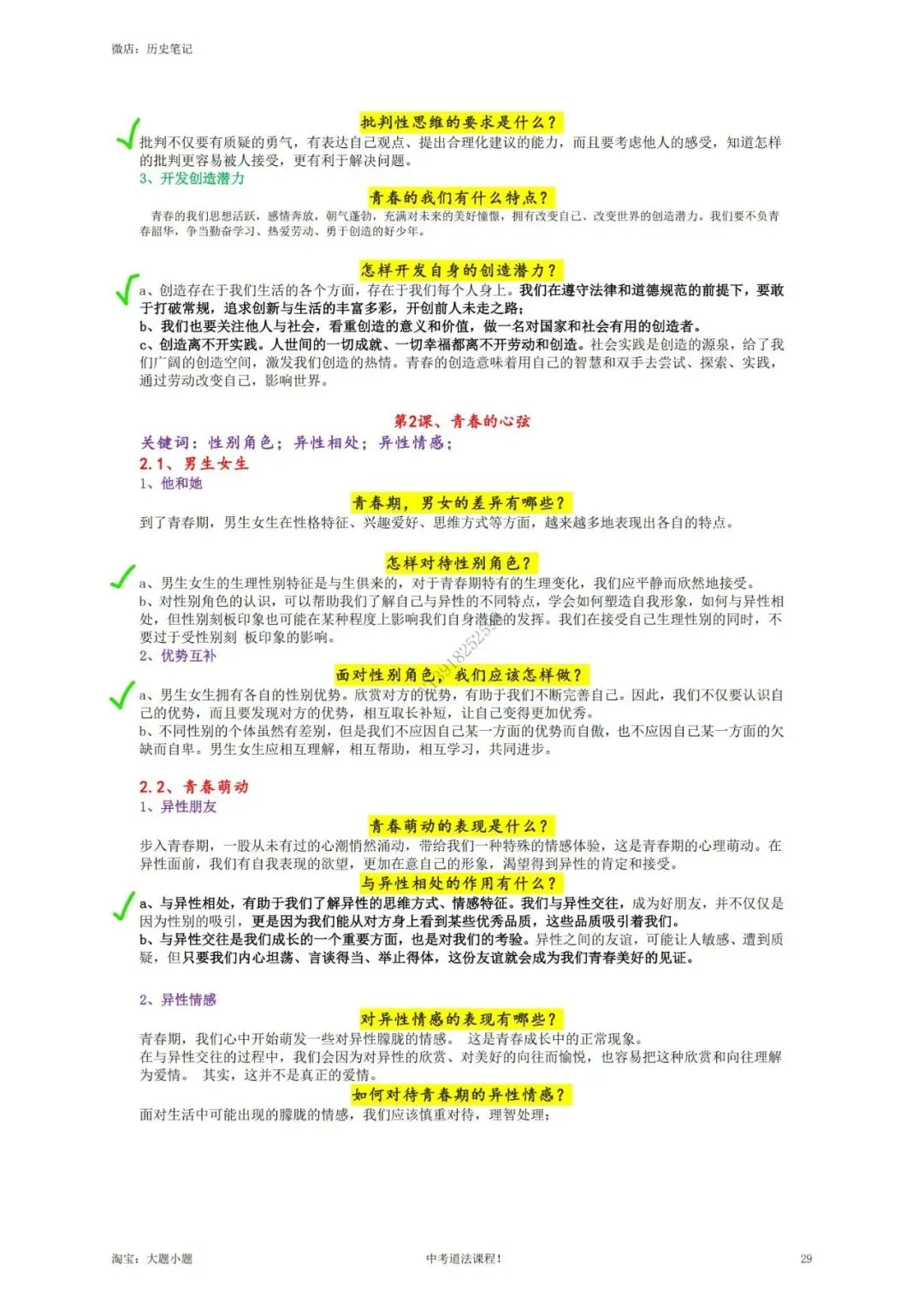 上海中考道德与法治 讲义-第3张图片-四季读书网 上海中考道德与法治 讲义-第3张图片-四季读书网
