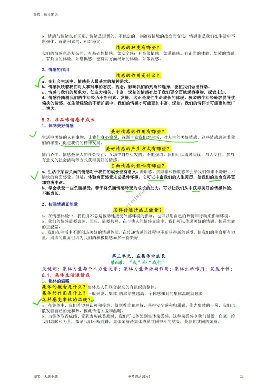 上海中考道德与法治 讲义-第6张图片-四季读书网 上海中考道德与法治 讲义-第6张图片-四季读书网