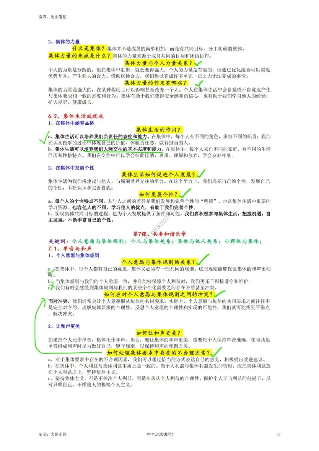上海中考道德与法治 讲义-第7张图片-四季读书网 上海中考道德与法治 讲义-第7张图片-四季读书网