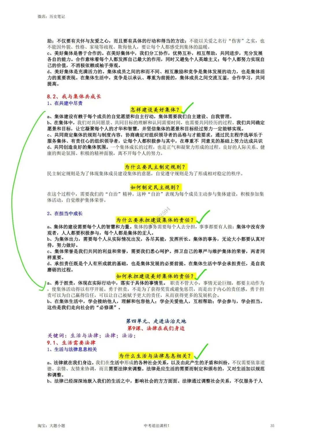 上海中考道德与法治 讲义-第9张图片-四季读书网 上海中考道德与法治 讲义-第9张图片-四季读书网