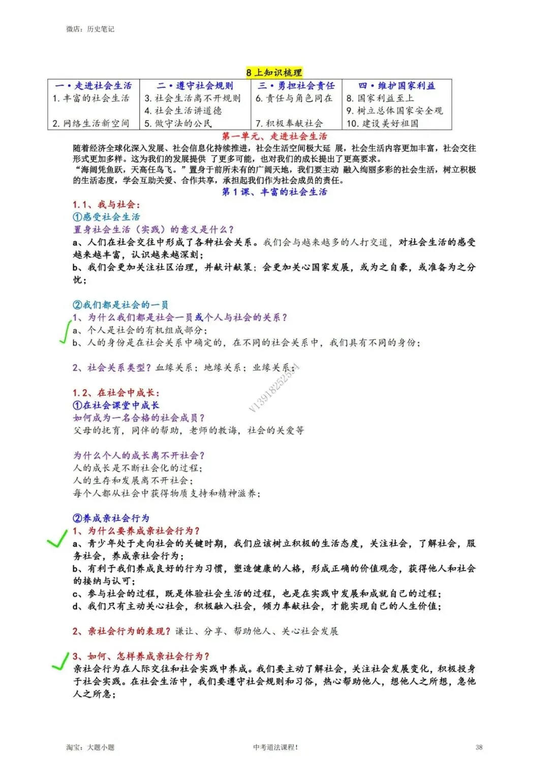 上海中考道德与法治 讲义-第12张图片-四季读书网 上海中考道德与法治 讲义-第12张图片-四季读书网