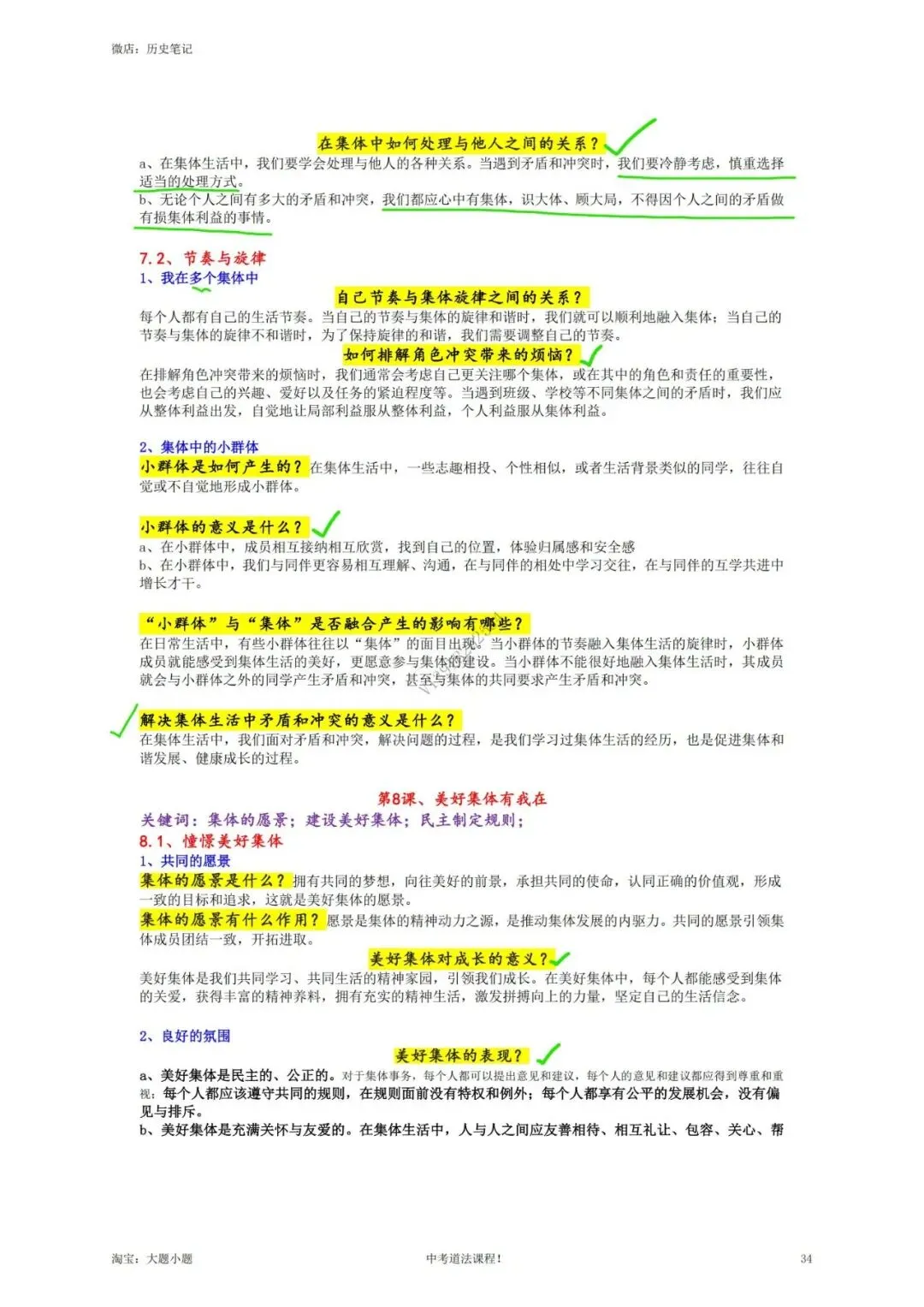 上海中考道德与法治 讲义-第8张图片-四季读书网 上海中考道德与法治 讲义-第8张图片-四季读书网