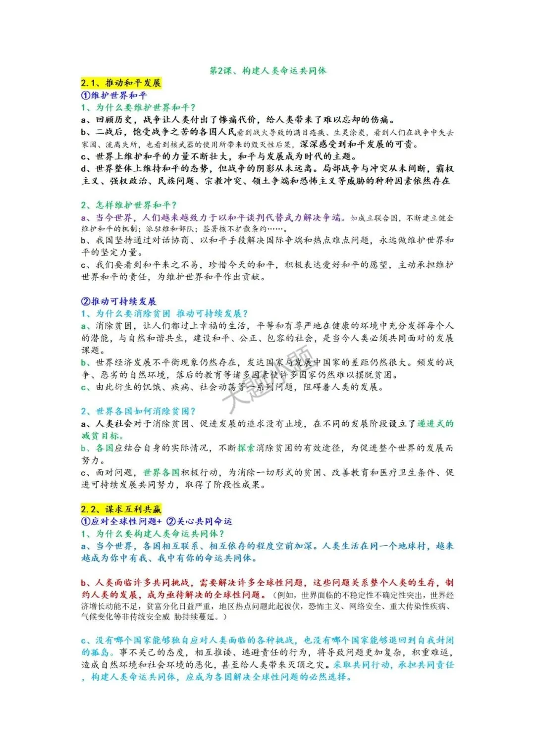 上海中考道德与法治 讲义-第20张图片-四季读书网 上海中考道德与法治 讲义-第20张图片-四季读书网