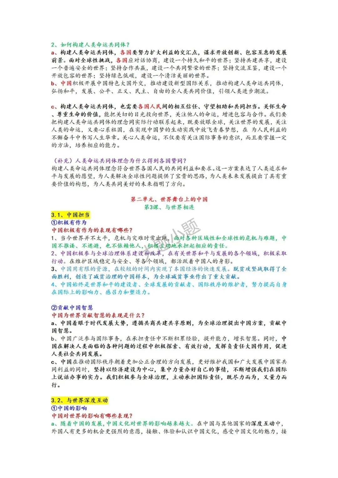 上海中考道德与法治 讲义-第21张图片-四季读书网 上海中考道德与法治 讲义-第21张图片-四季读书网