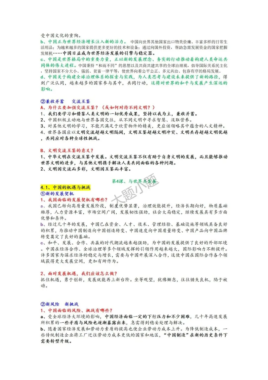 上海中考道德与法治 讲义-第22张图片-四季读书网 上海中考道德与法治 讲义-第22张图片-四季读书网