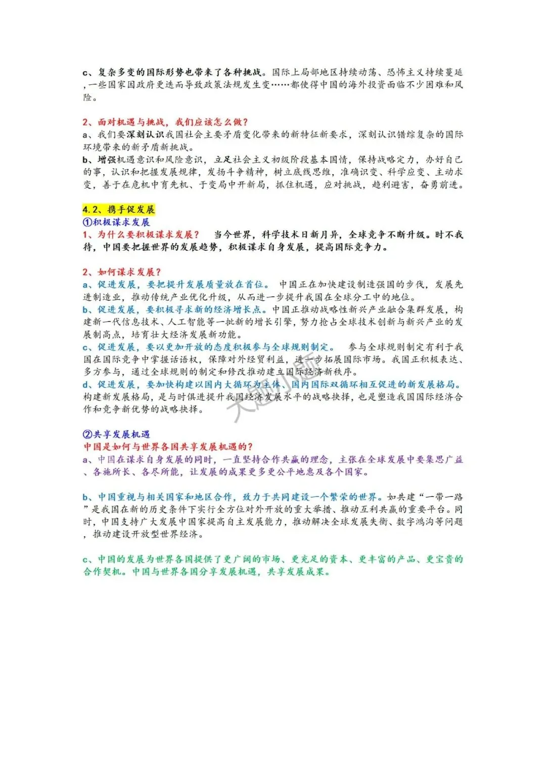 上海中考道德与法治 讲义-第23张图片-四季读书网 上海中考道德与法治 讲义-第23张图片-四季读书网