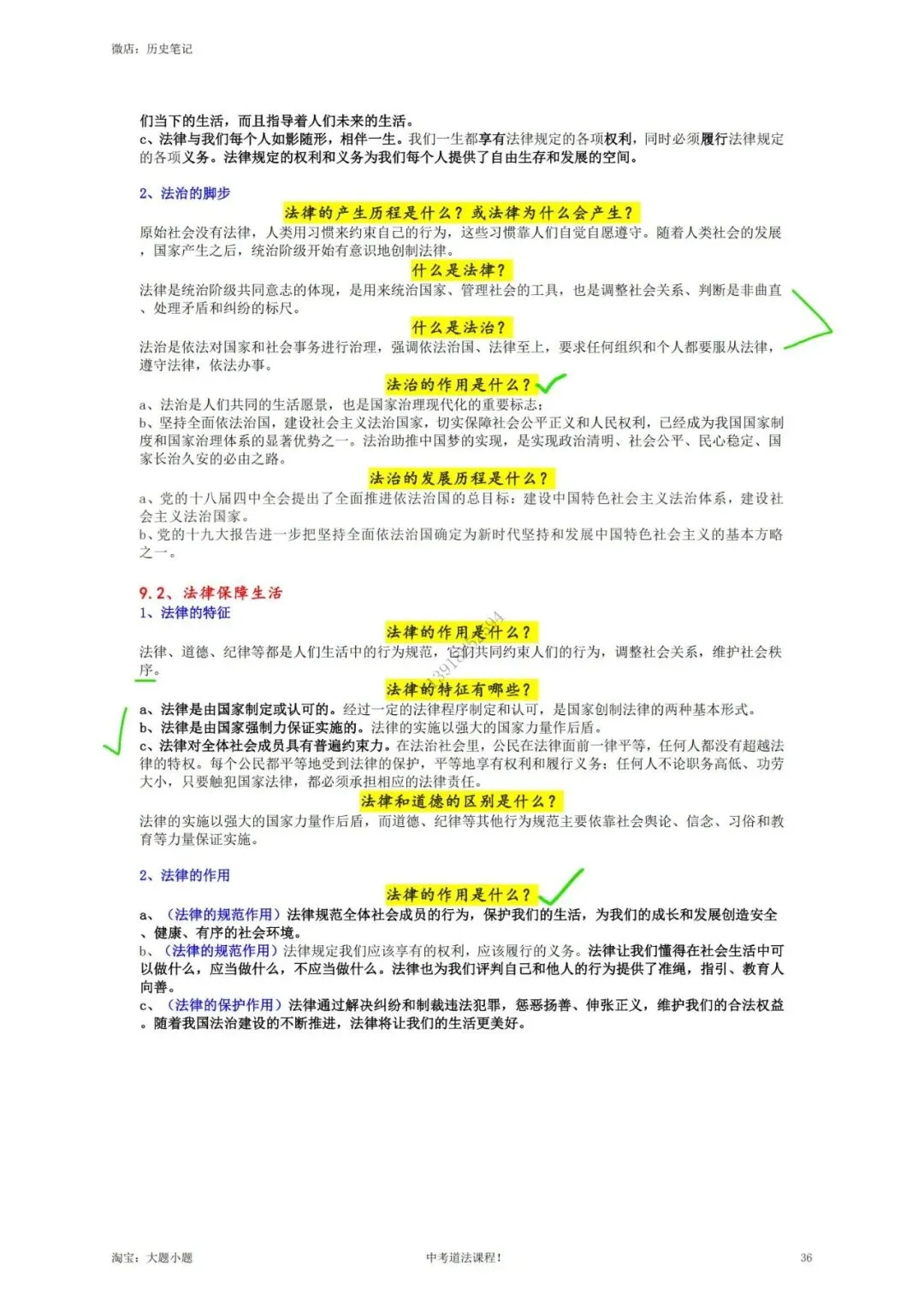上海中考道德与法治 讲义-第10张图片-四季读书网 上海中考道德与法治 讲义-第10张图片-四季读书网