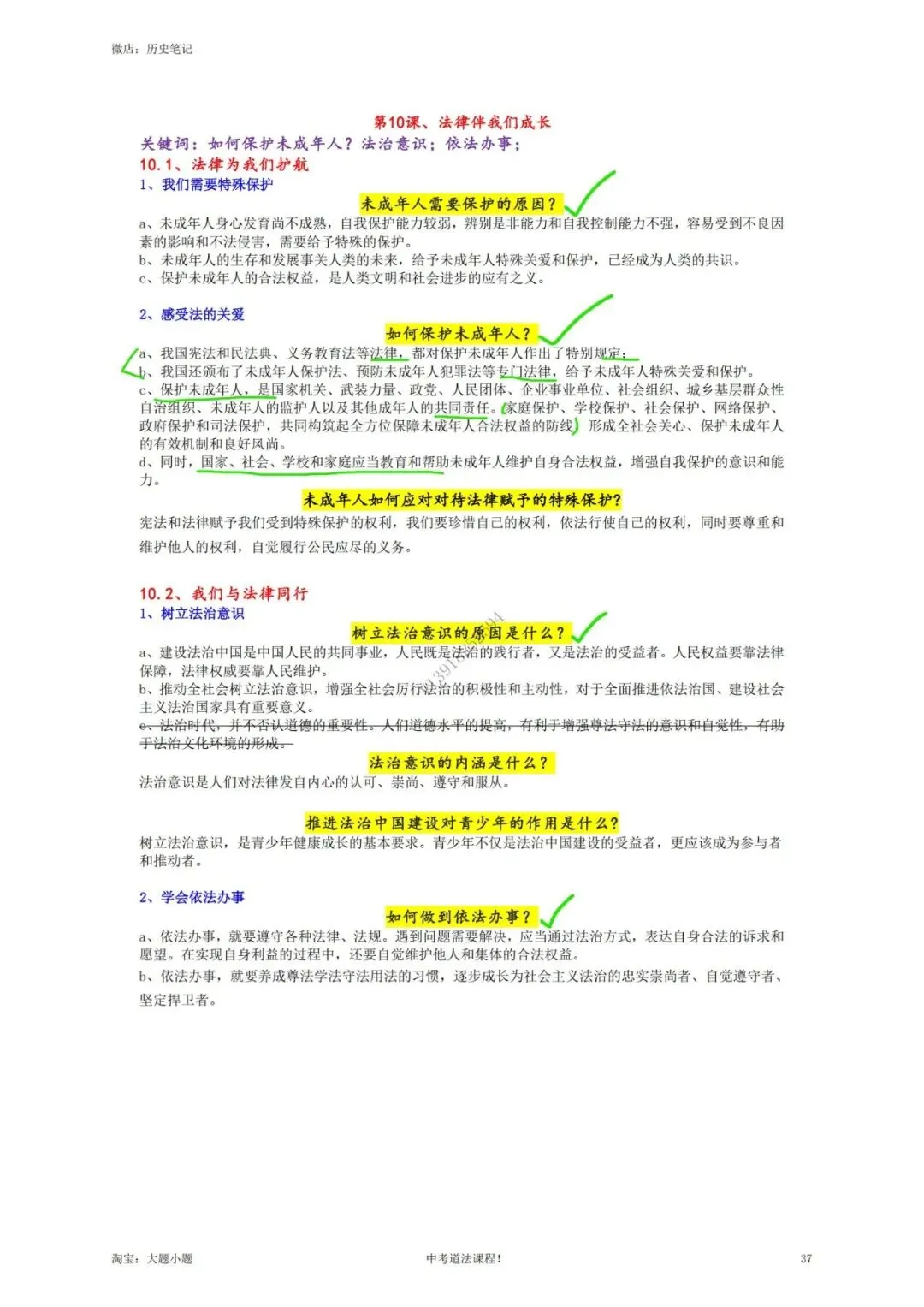 上海中考道德与法治 讲义-第11张图片-四季读书网 上海中考道德与法治 讲义-第11张图片-四季读书网