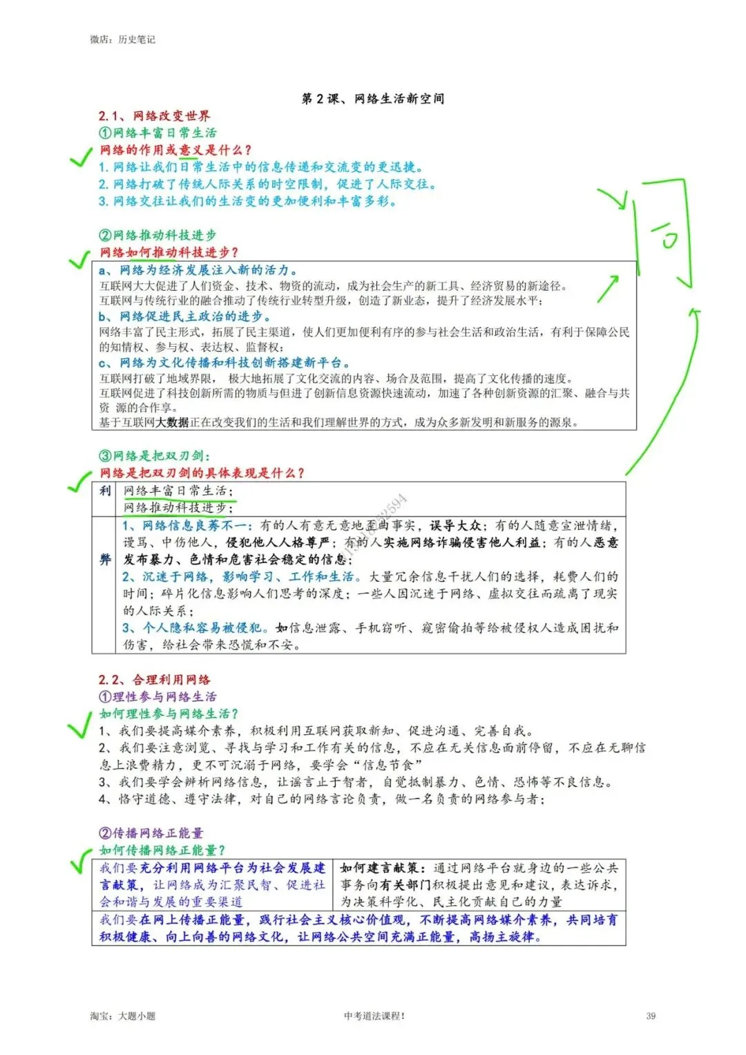 上海中考道德与法治 讲义-第13张图片-四季读书网 上海中考道德与法治 讲义-第13张图片-四季读书网