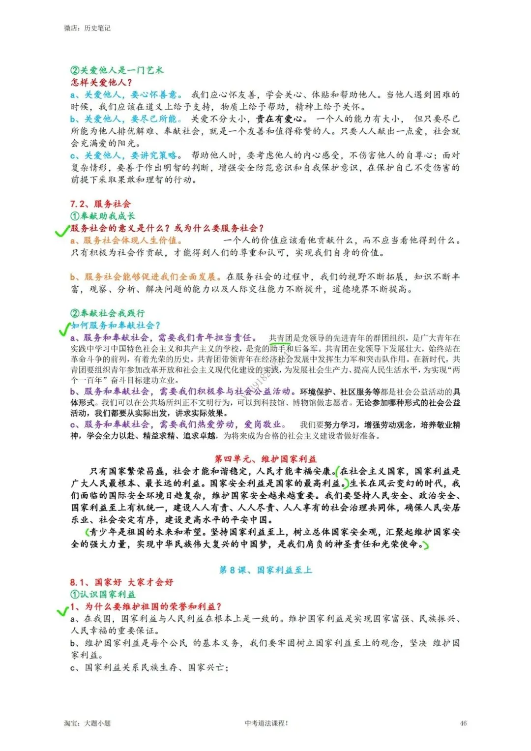 上海中考道德与法治 讲义-第14张图片-四季读书网 上海中考道德与法治 讲义-第14张图片-四季读书网