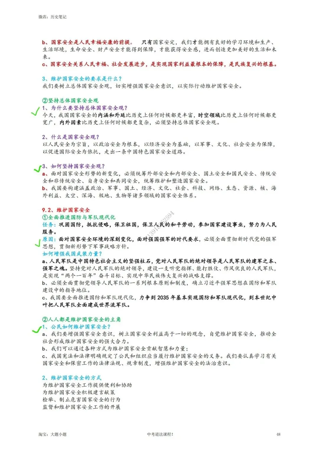 上海中考道德与法治 讲义-第16张图片-四季读书网 上海中考道德与法治 讲义-第16张图片-四季读书网