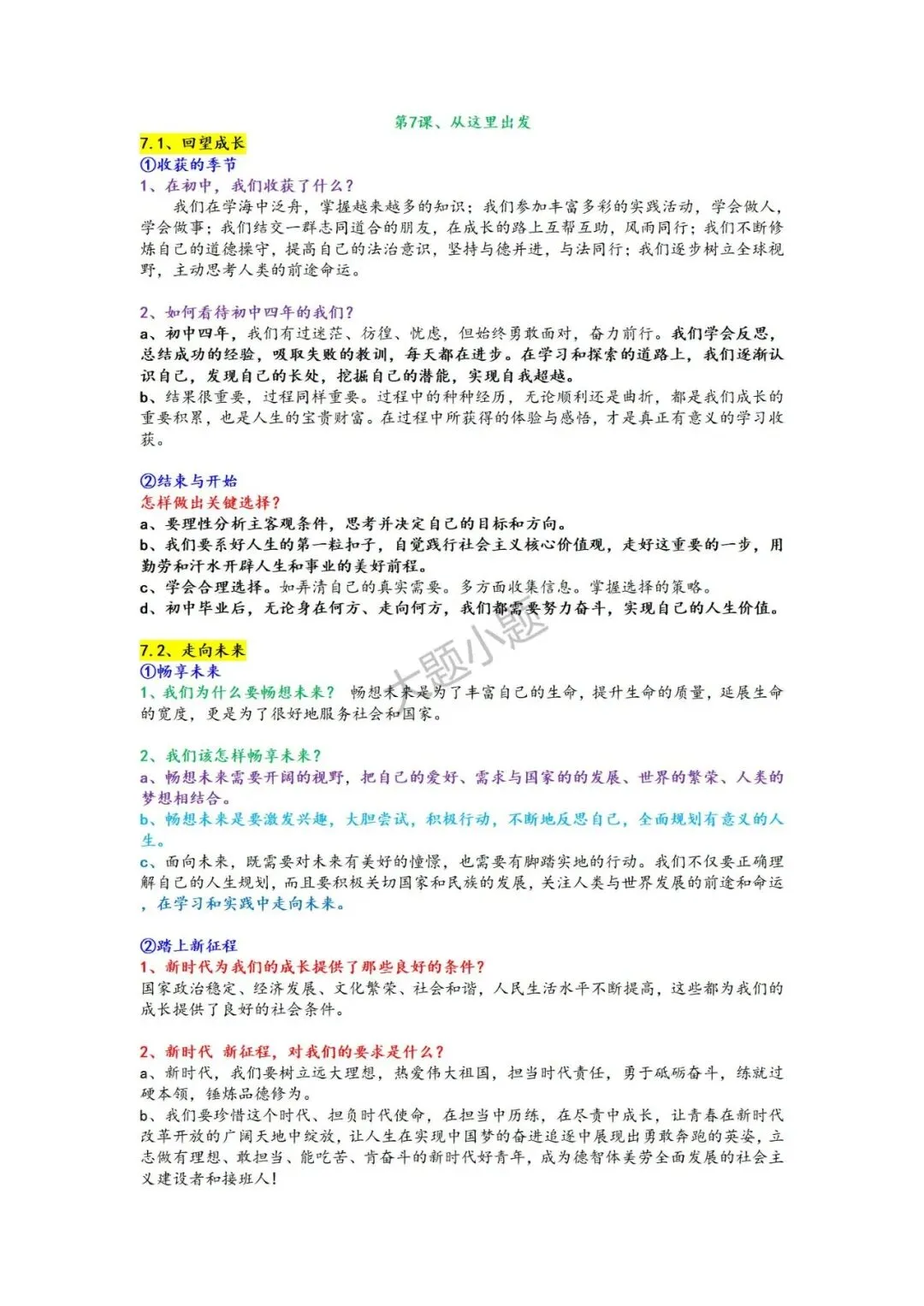 上海中考道德与法治 讲义-第27张图片-四季读书网 上海中考道德与法治 讲义-第27张图片-四季读书网
