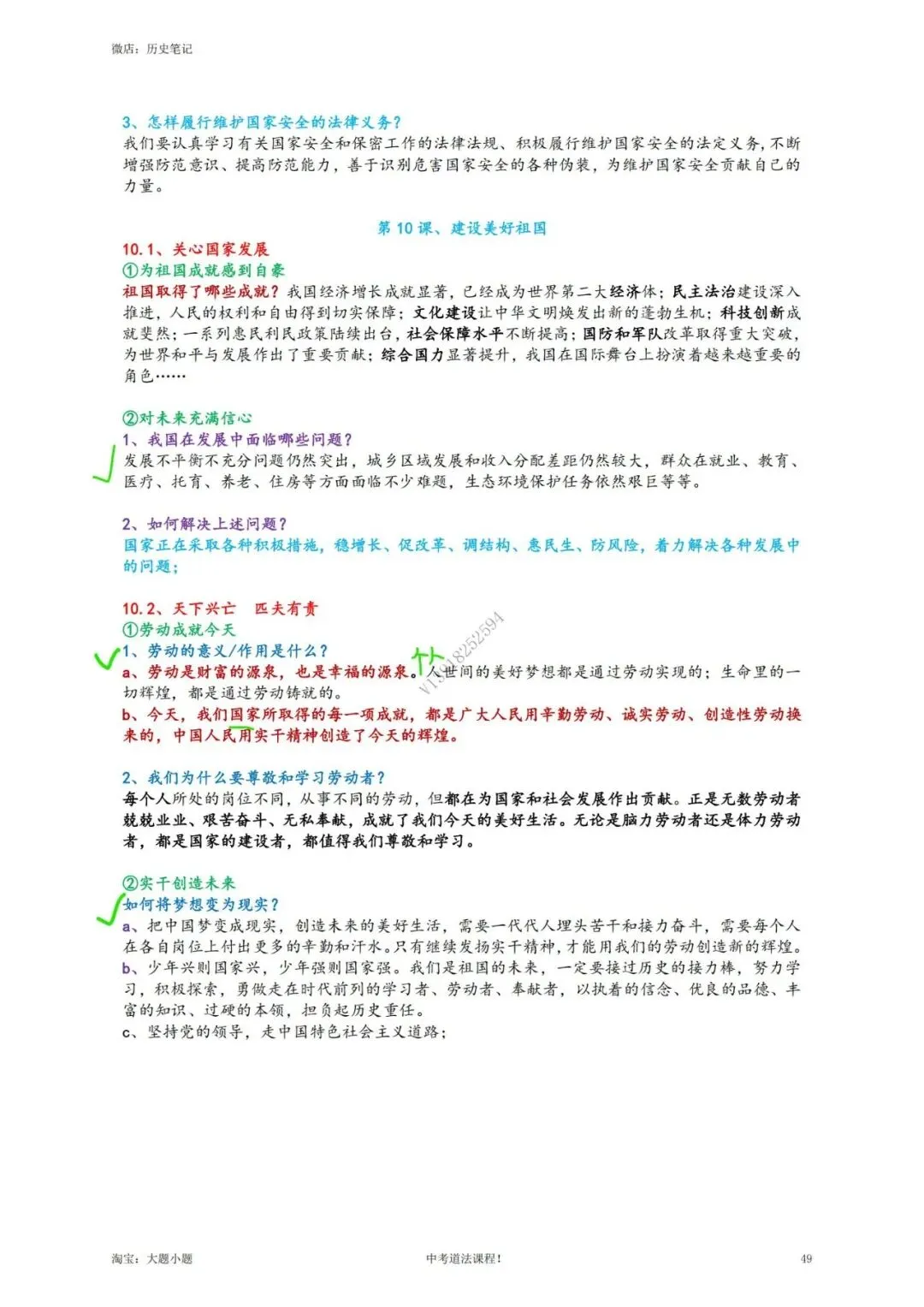 上海中考道德与法治 讲义-第17张图片-四季读书网 上海中考道德与法治 讲义-第17张图片-四季读书网