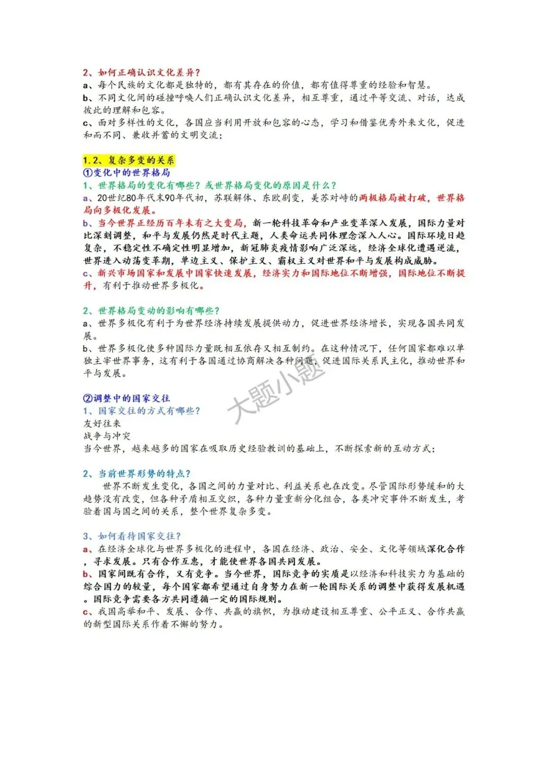 上海中考道德与法治 讲义-第19张图片-四季读书网 上海中考道德与法治 讲义-第19张图片-四季读书网