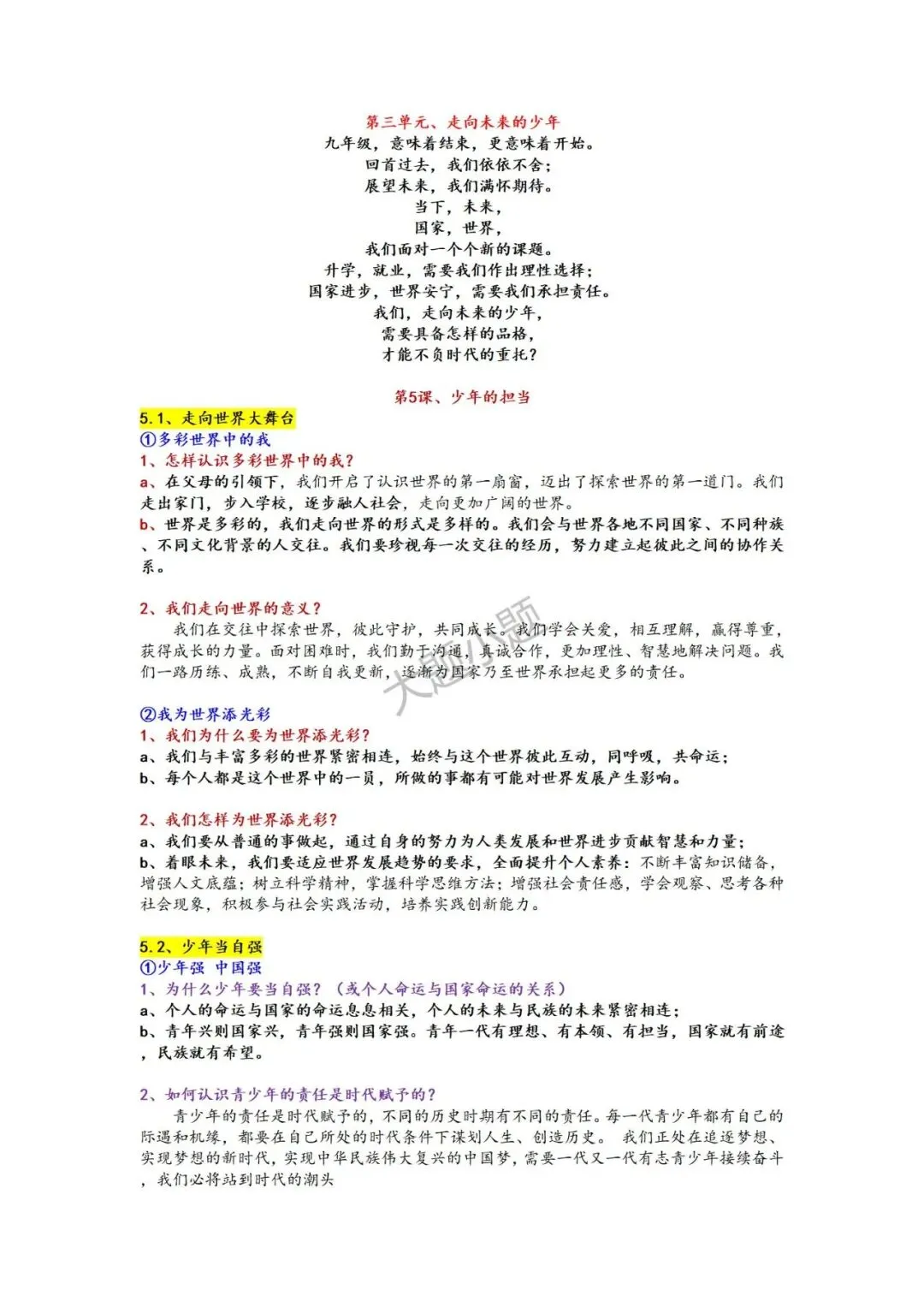 上海中考道德与法治 讲义-第24张图片-四季读书网 上海中考道德与法治 讲义-第24张图片-四季读书网