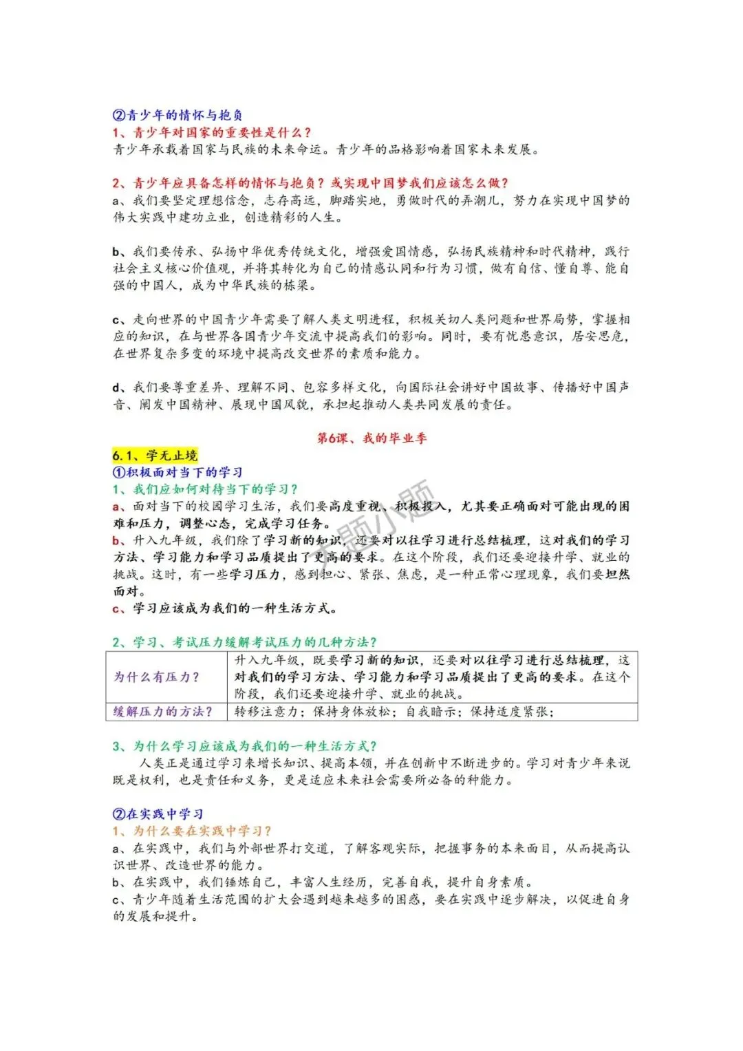 上海中考道德与法治 讲义-第25张图片-四季读书网 上海中考道德与法治 讲义-第25张图片-四季读书网