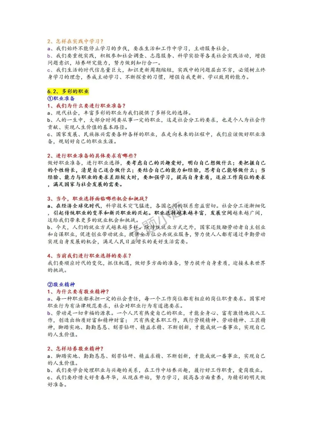 上海中考道德与法治 讲义-第26张图片-四季读书网 上海中考道德与法治 讲义-第26张图片-四季读书网