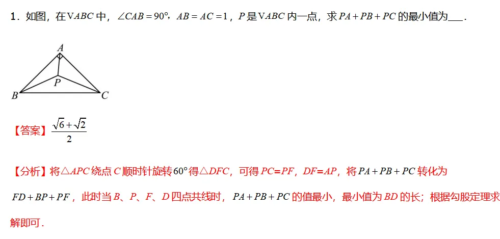 中考数学必会几何模型合集系列之模型一 费马点、 胡不归与阿氏圆含模型母题(全国通用)-第5张图片-四季读书网 中考数学必会几何模型合集系列之模型一 费马点、 胡不归与阿氏圆含模型母题(全国通用)-第5张图片-四季读书网