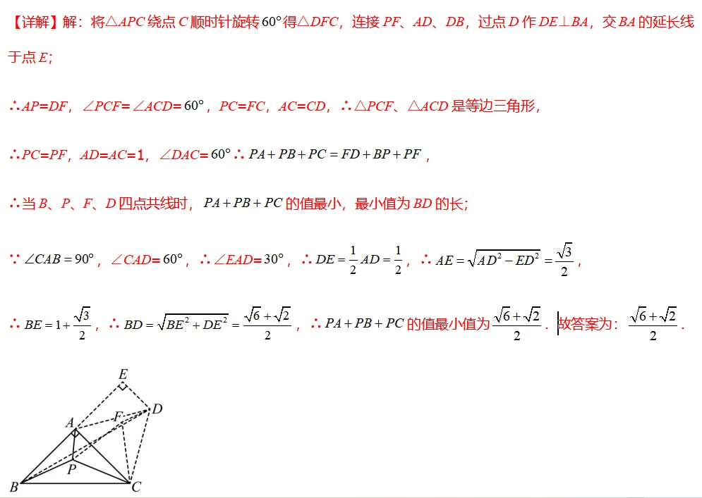 中考数学必会几何模型合集系列之模型一 费马点、 胡不归与阿氏圆含模型母题(全国通用)-第6张图片-四季读书网 中考数学必会几何模型合集系列之模型一 费马点、 胡不归与阿氏圆含模型母题(全国通用)-第6张图片-四季读书网