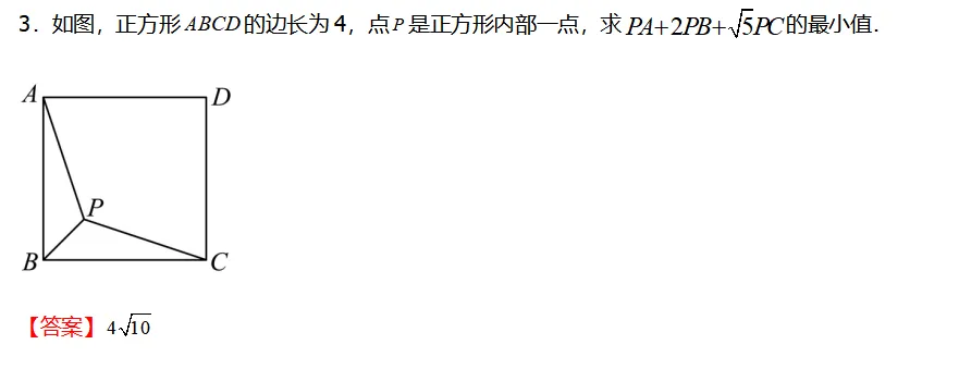 中考数学必会几何模型合集系列之模型一 费马点、 胡不归与阿氏圆含模型母题(全国通用)-第10张图片-四季读书网 中考数学必会几何模型合集系列之模型一 费马点、 胡不归与阿氏圆含模型母题(全国通用)-第10张图片-四季读书网