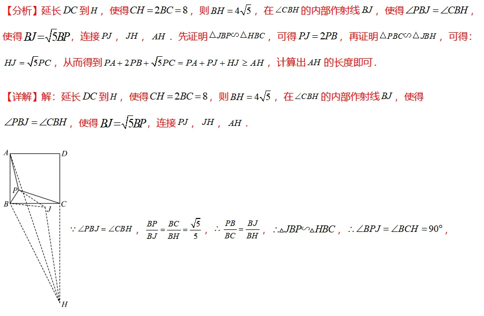 中考数学必会几何模型合集系列之模型一 费马点、 胡不归与阿氏圆含模型母题(全国通用)-第11张图片-四季读书网 中考数学必会几何模型合集系列之模型一 费马点、 胡不归与阿氏圆含模型母题(全国通用)-第11张图片-四季读书网