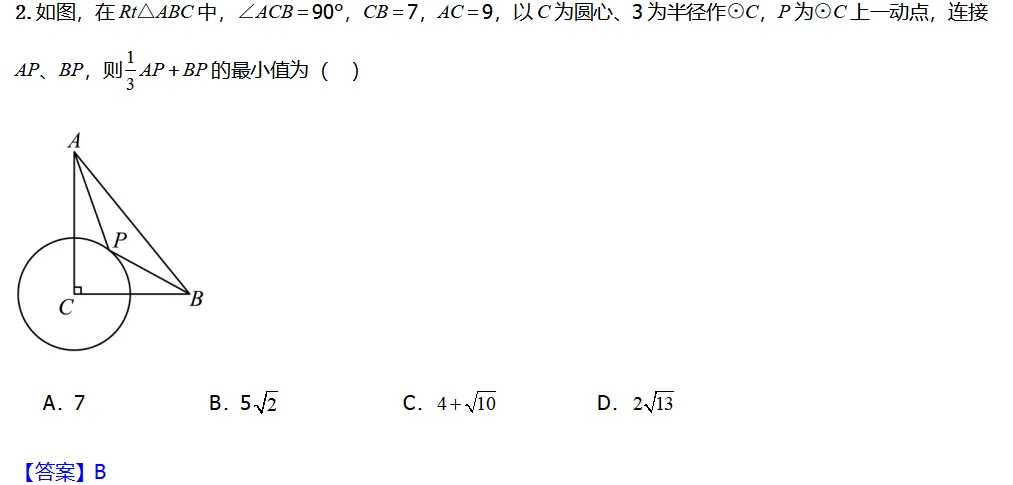 中考数学必会几何模型合集系列之模型一 费马点、 胡不归与阿氏圆含模型母题(全国通用)-第19张图片-四季读书网 中考数学必会几何模型合集系列之模型一 费马点、 胡不归与阿氏圆含模型母题(全国通用)-第19张图片-四季读书网