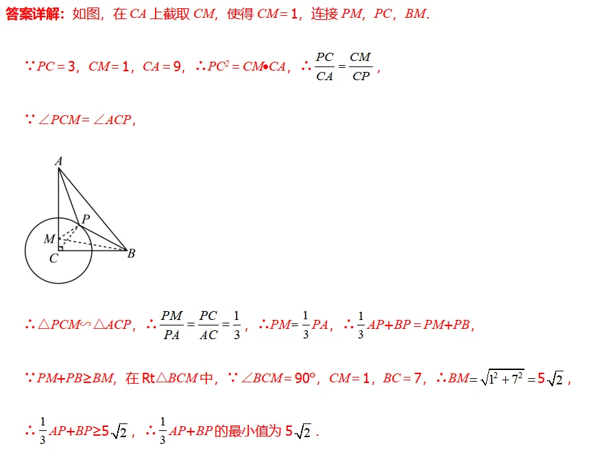 中考数学必会几何模型合集系列之模型一 费马点、 胡不归与阿氏圆含模型母题(全国通用)-第20张图片-四季读书网 中考数学必会几何模型合集系列之模型一 费马点、 胡不归与阿氏圆含模型母题(全国通用)-第20张图片-四季读书网
